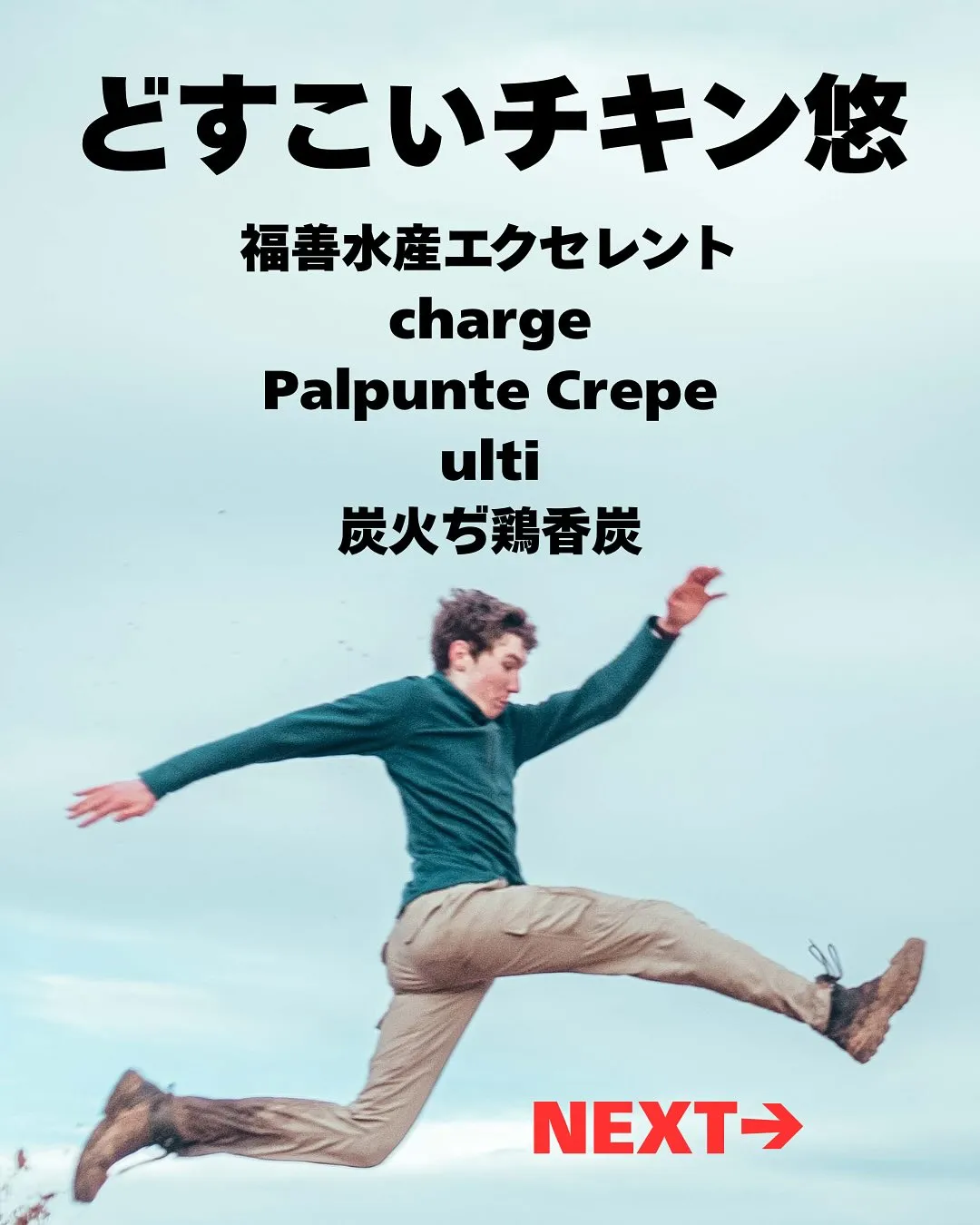 🍲✨どすこいちゃんこフェス出店情報✨🍗