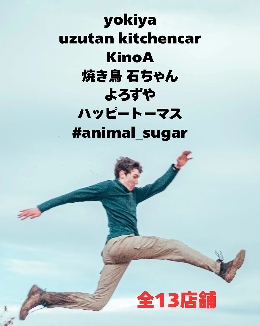 🍲✨どすこいちゃんこフェス出店情報✨🍗