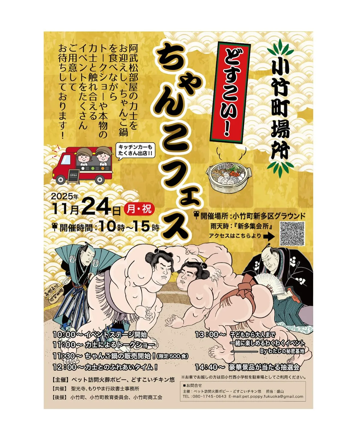 🍲✨どすこいちゃんこフェス出店情報✨🍗