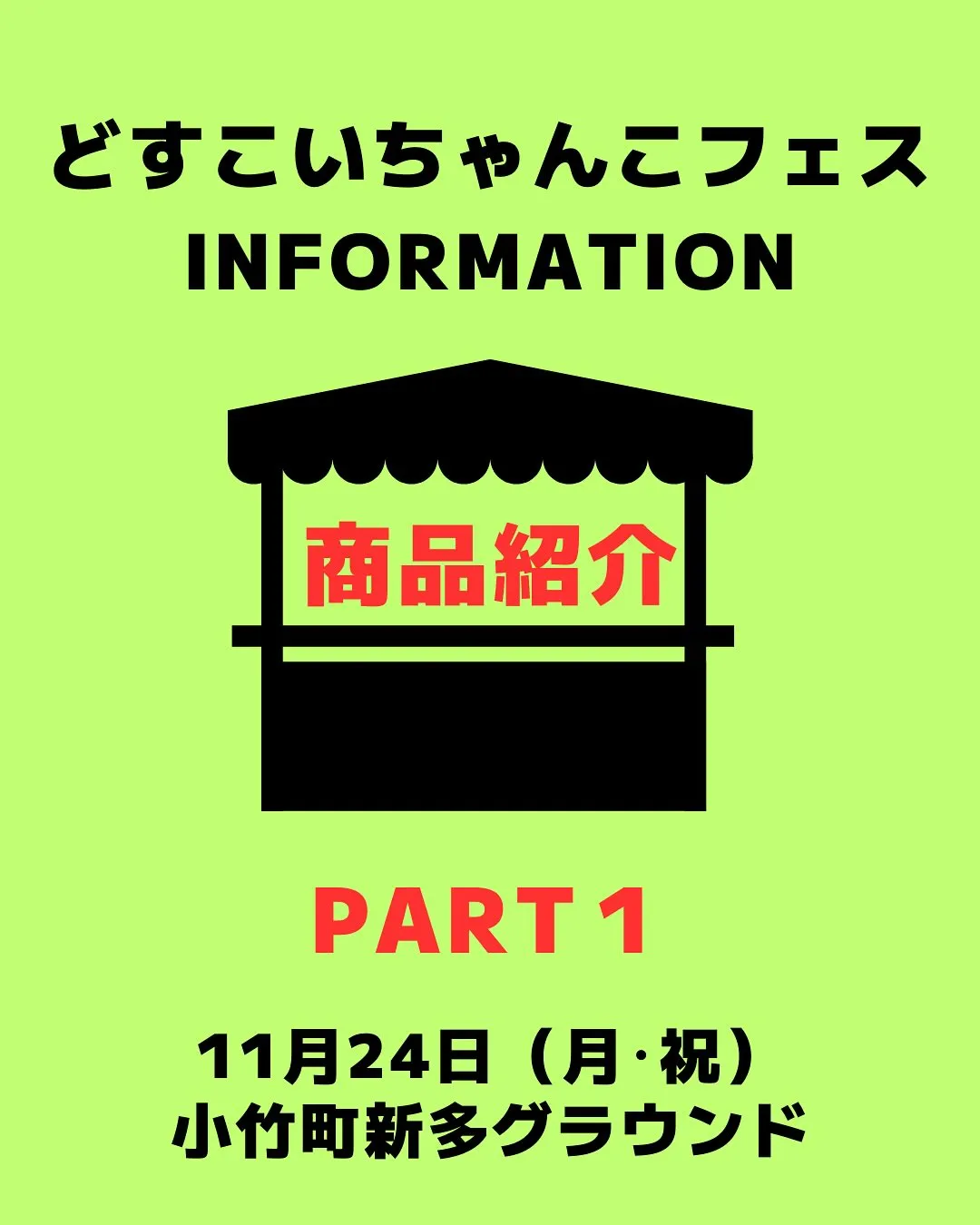 🍲どすこいちゃんこフェス出店紹介【Part1】✨