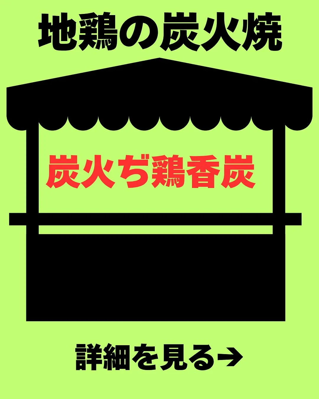 🍲どすこいちゃんこフェス出店紹介【Part1】✨