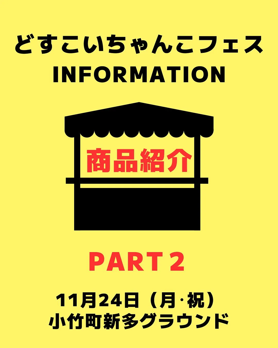 🍲どすこいちゃんこフェス出店紹介【Part2】✨