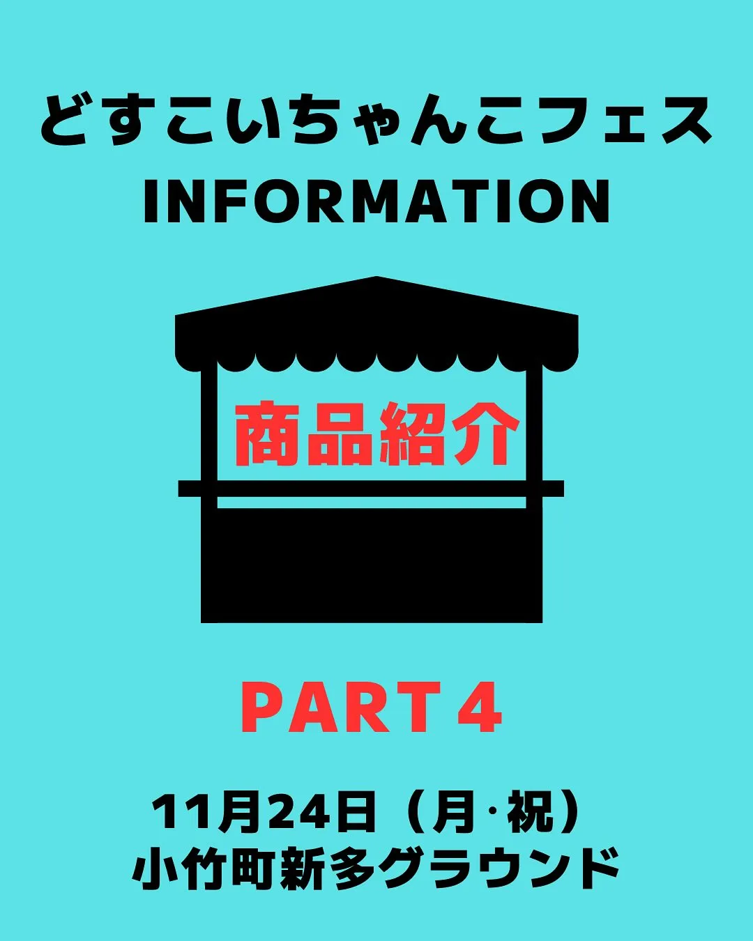 🍲どすこいちゃんこフェス出店紹介【Part4】✨