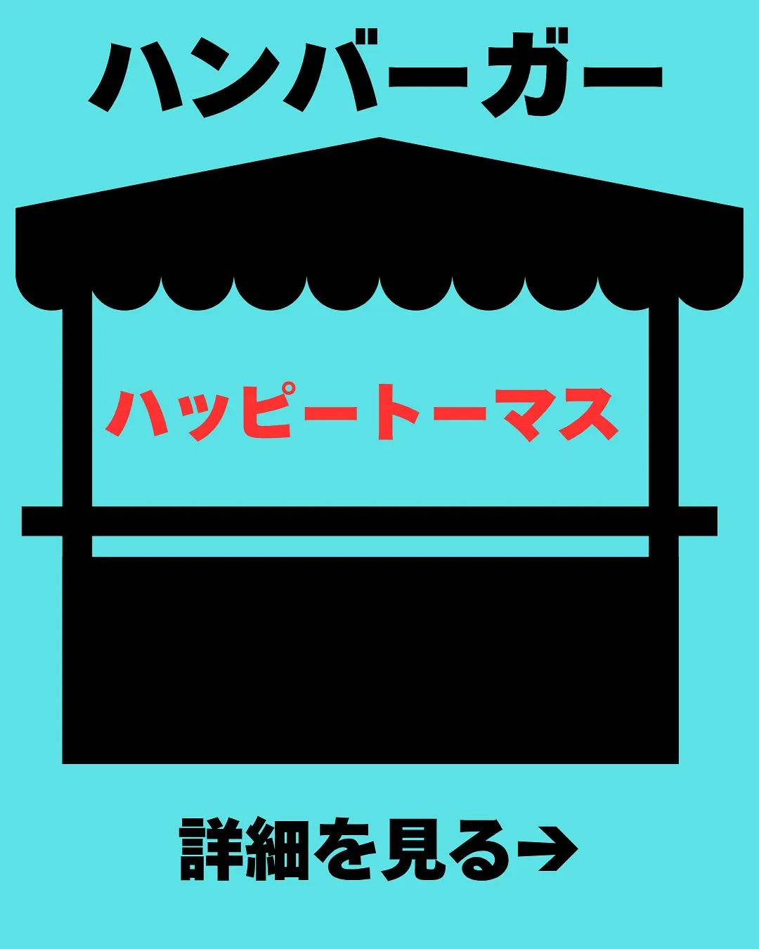 🍲どすこいちゃんこフェス出店紹介【Part4】✨