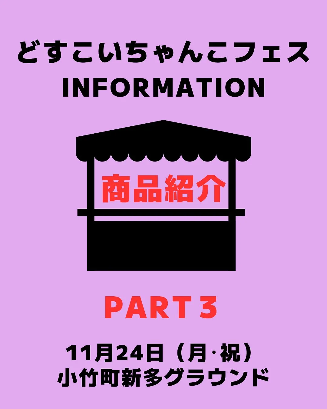 🍲どすこいちゃんこフェス出店紹介【Part3】✨