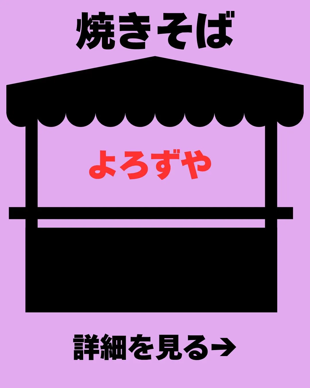 🍲どすこいちゃんこフェス出店紹介【Part3】✨