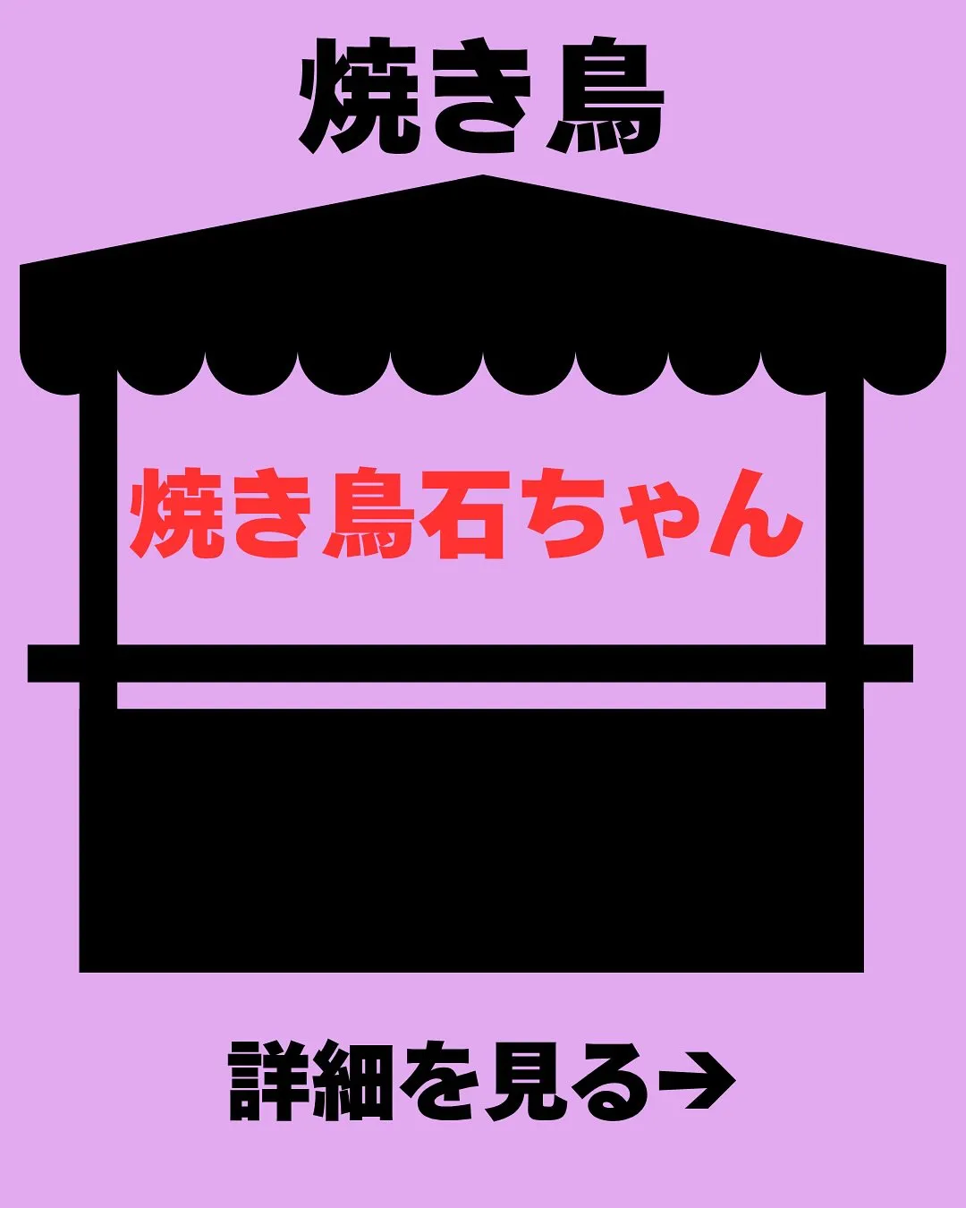 🍲どすこいちゃんこフェス出店紹介【Part3】✨