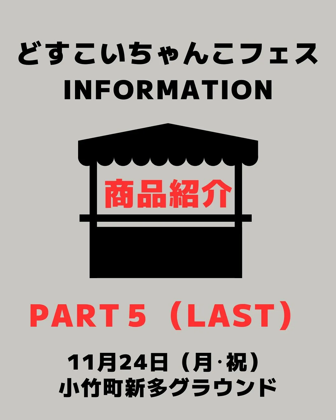 🍲どすこいちゃんこフェス出店紹介【Part5／最終回】✨