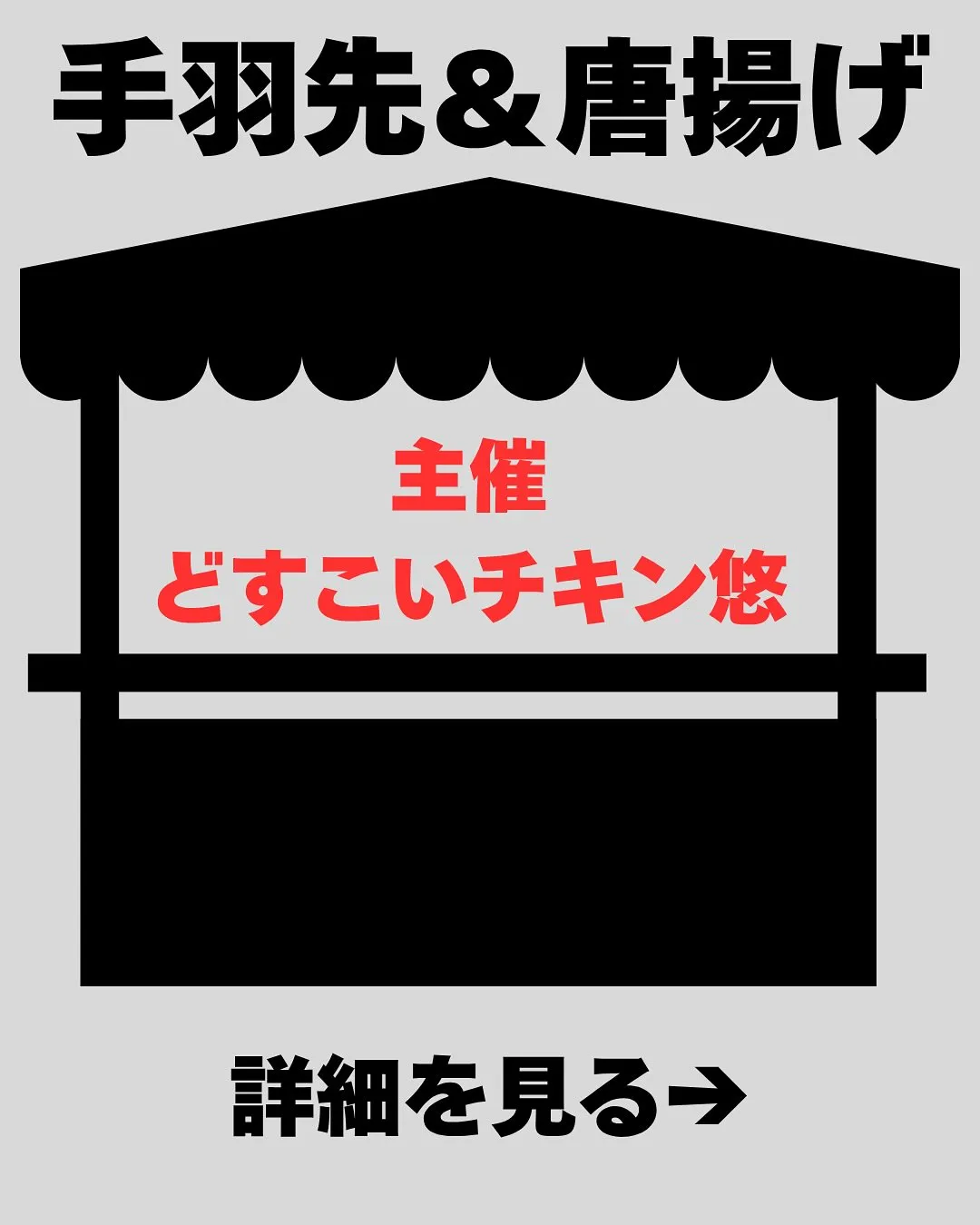 🍲どすこいちゃんこフェス出店紹介【Part5／最終回】✨