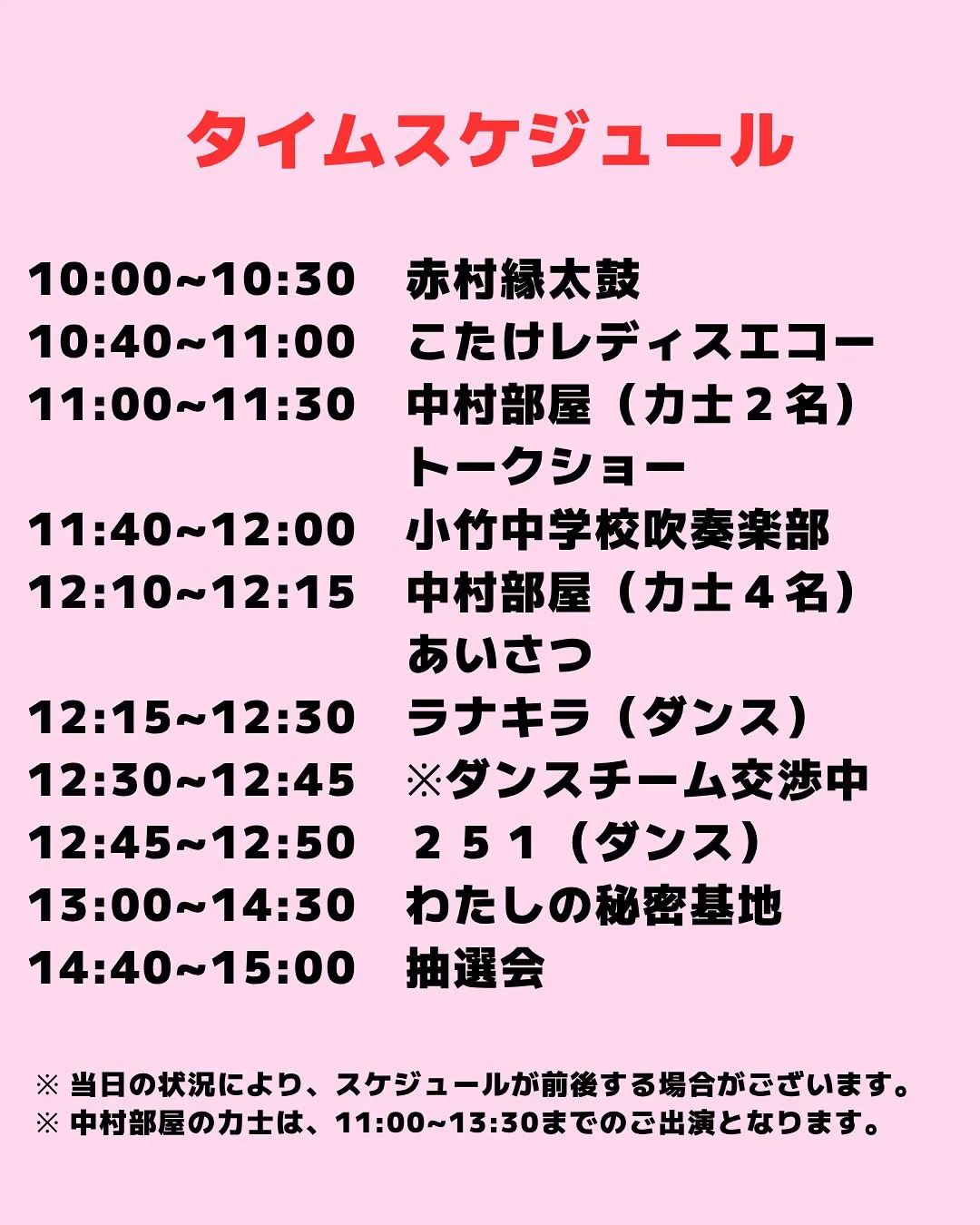 🎉【ステージイベント情報✨】🎉
