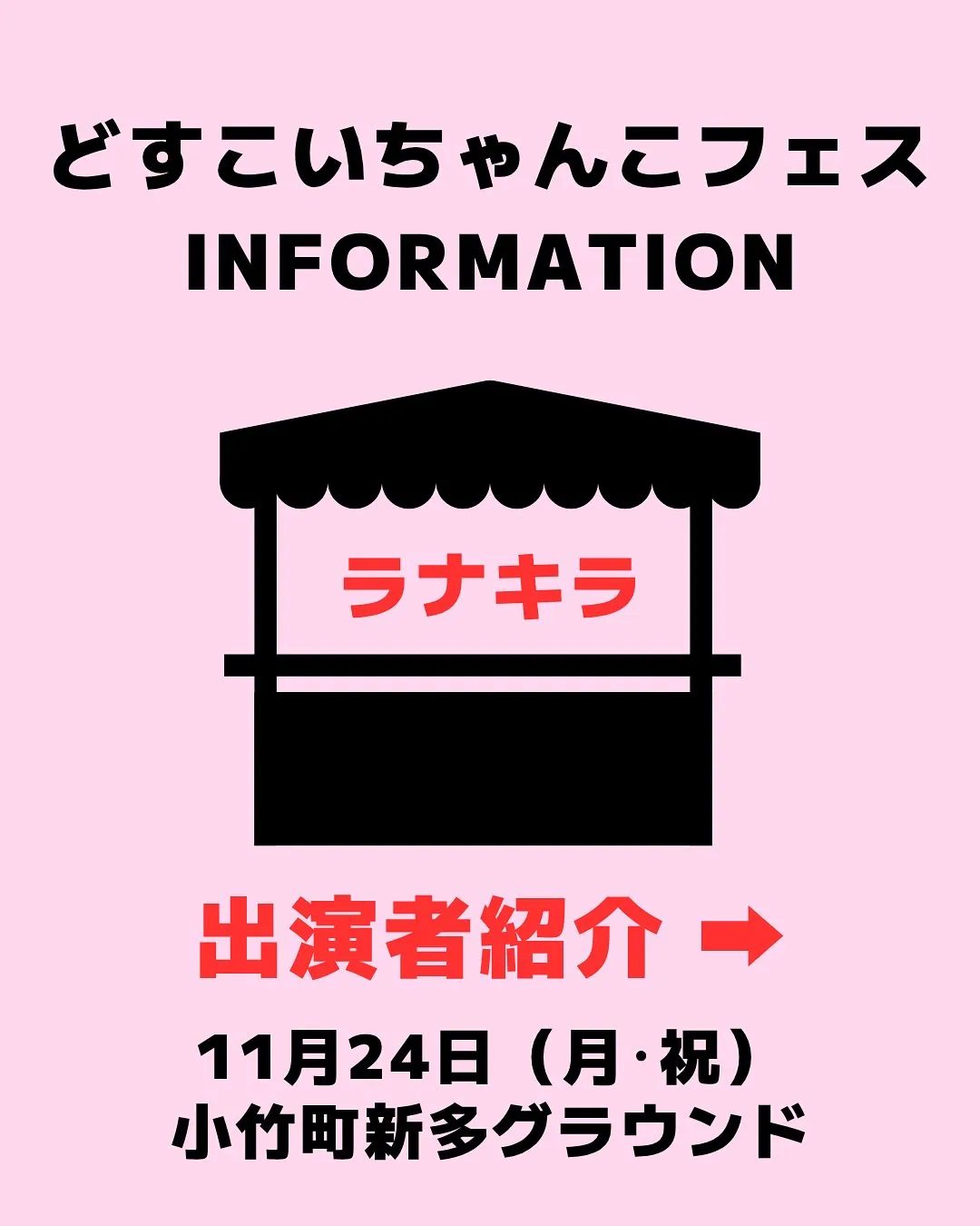 🎉【ステージイベント情報✨】🎉