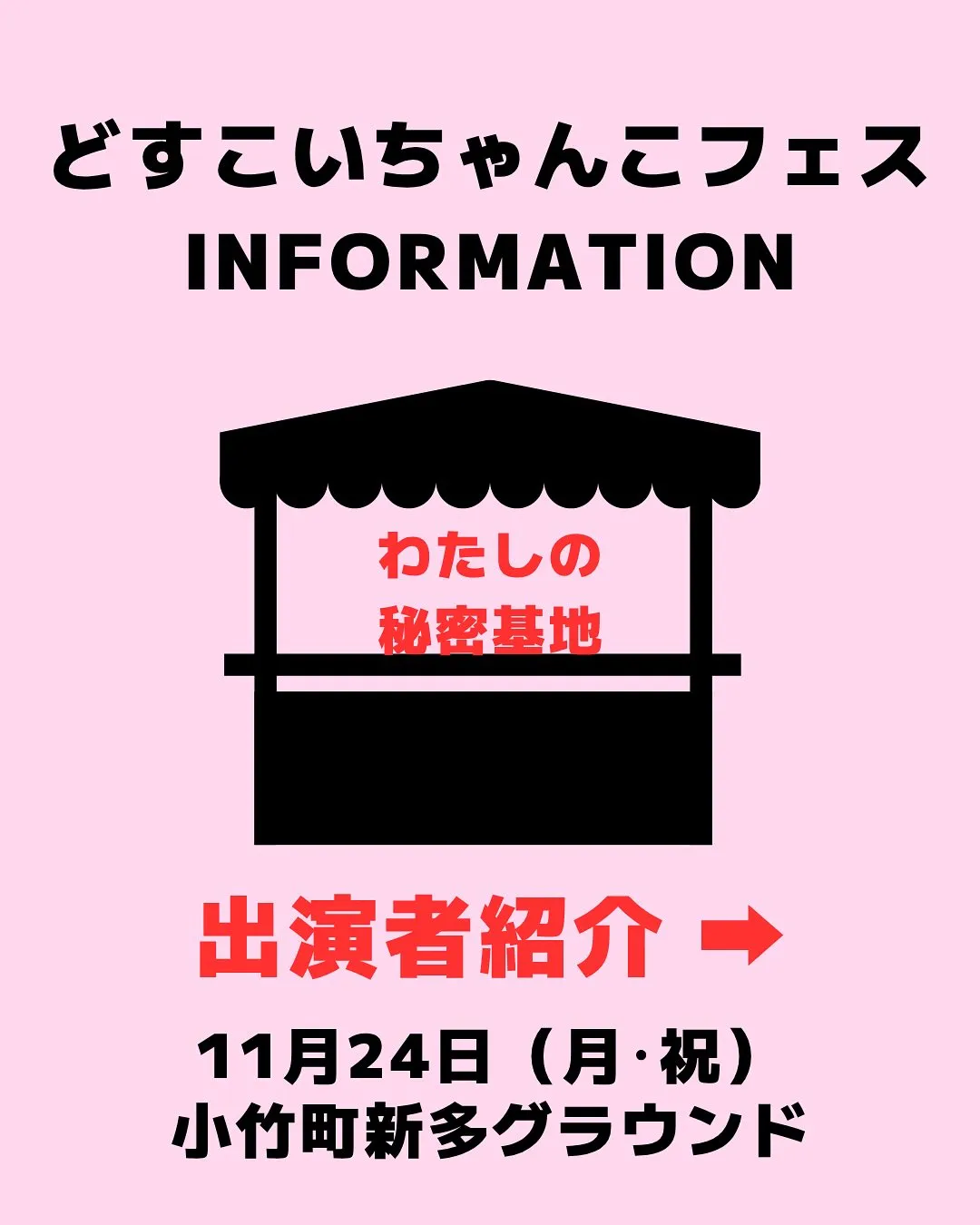 🎉【ステージイベント情報✨】🎉