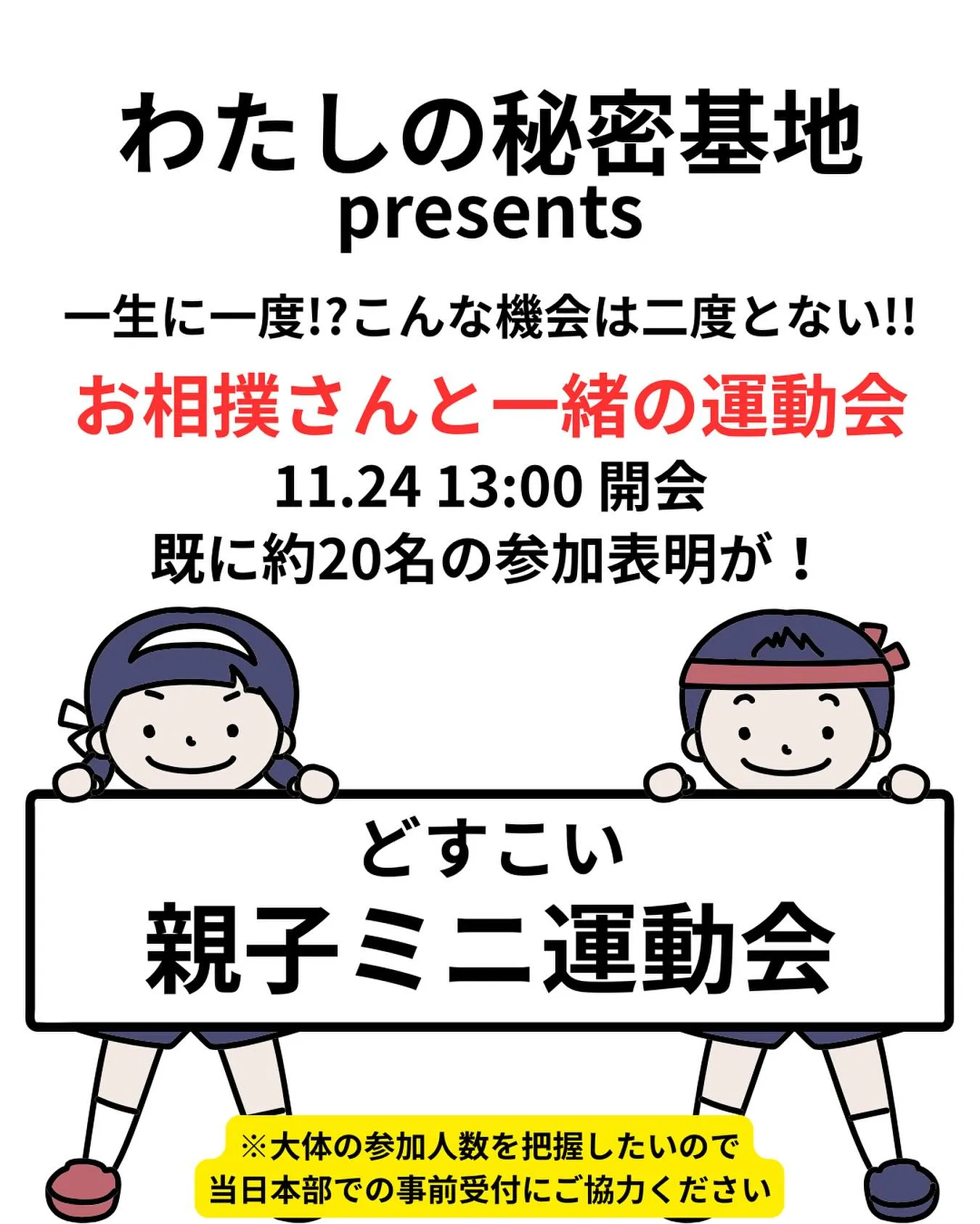 🏃‍♂️✨【親子ミニ運動会開催！】✨🏃‍♀️