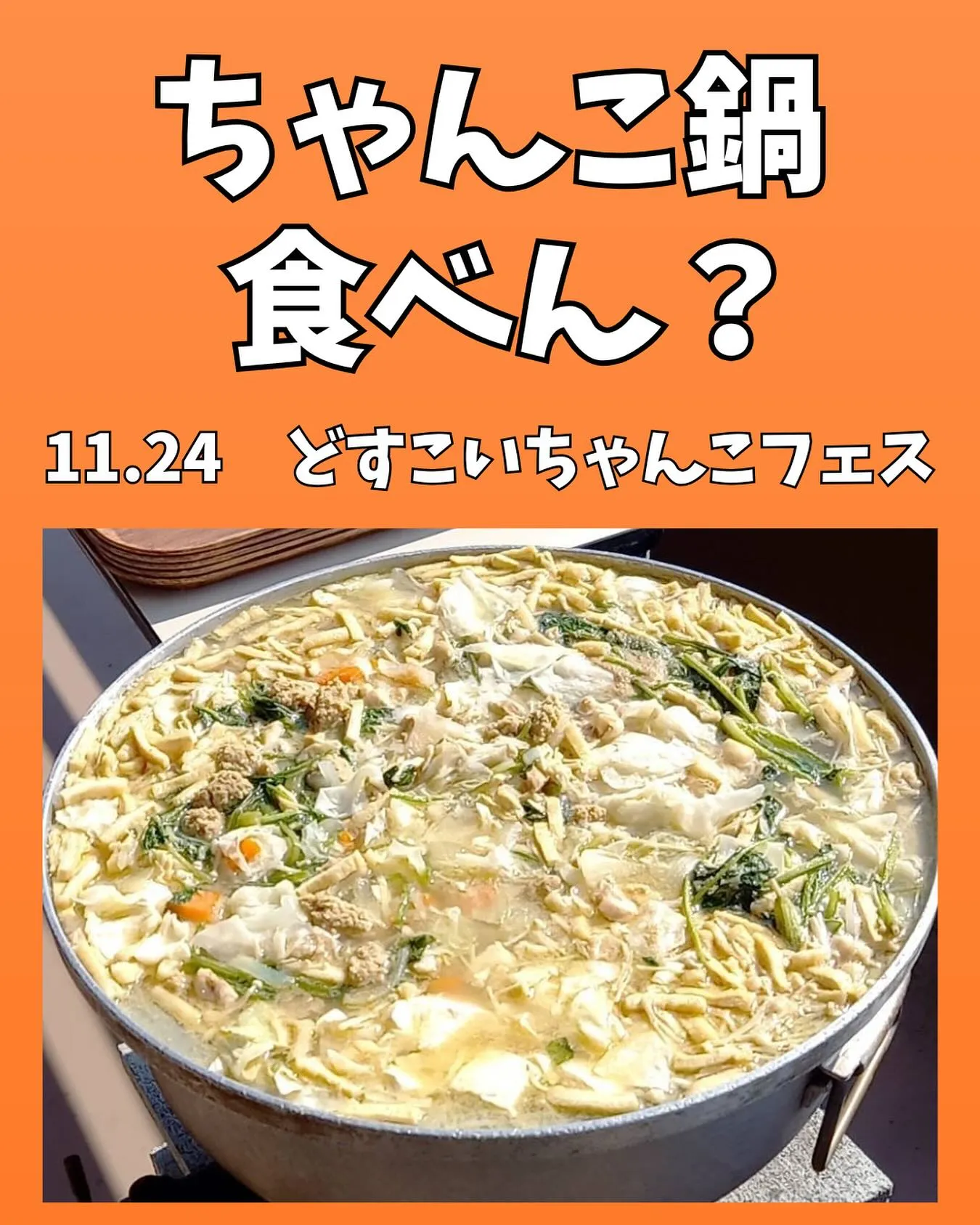 🍲🔥【中村部屋直伝！寒風山さんの“本気ちゃんこ鍋”】🔥🍲