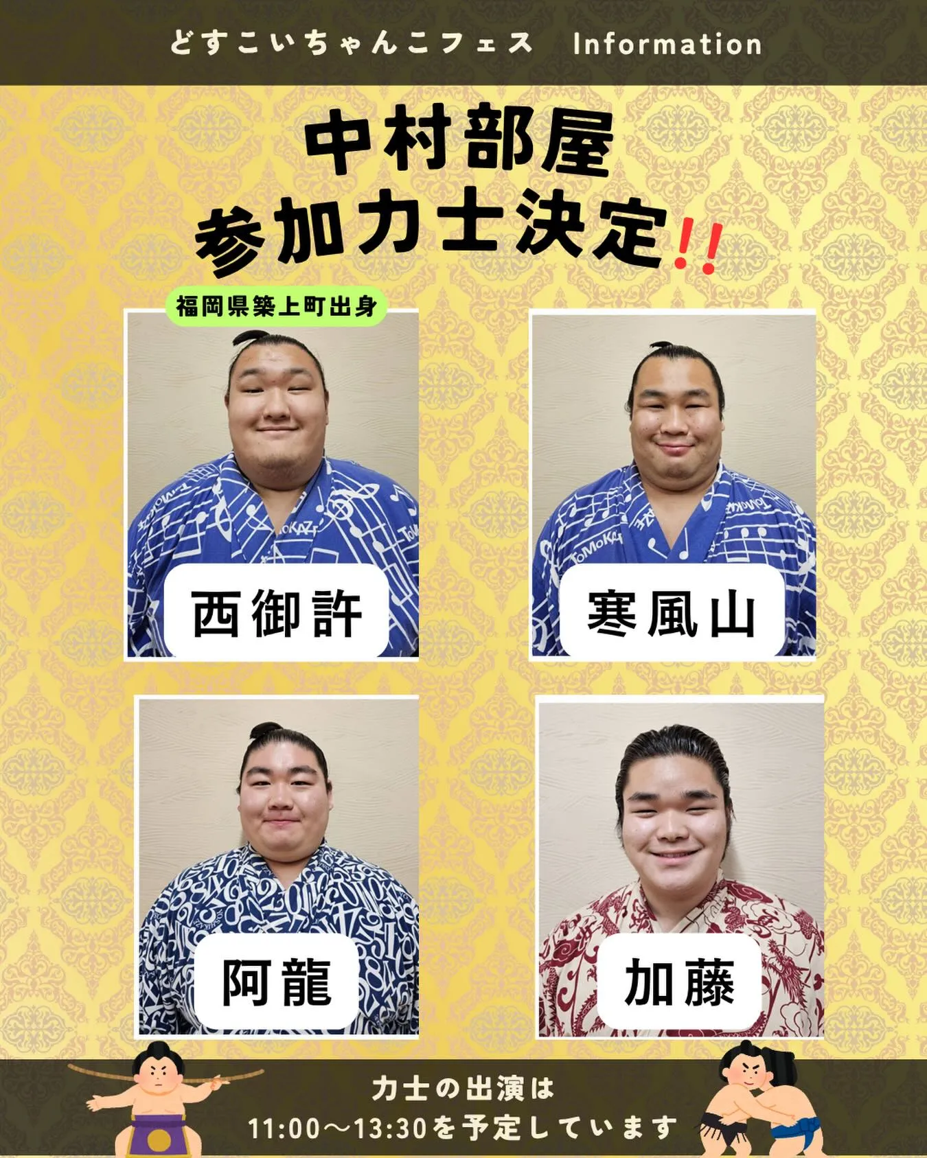 遅くなりましたが、力士４名が決定しました‼️