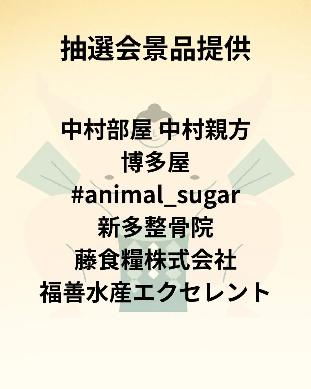 📣【ご協賛者様のご紹介と御礼】📣