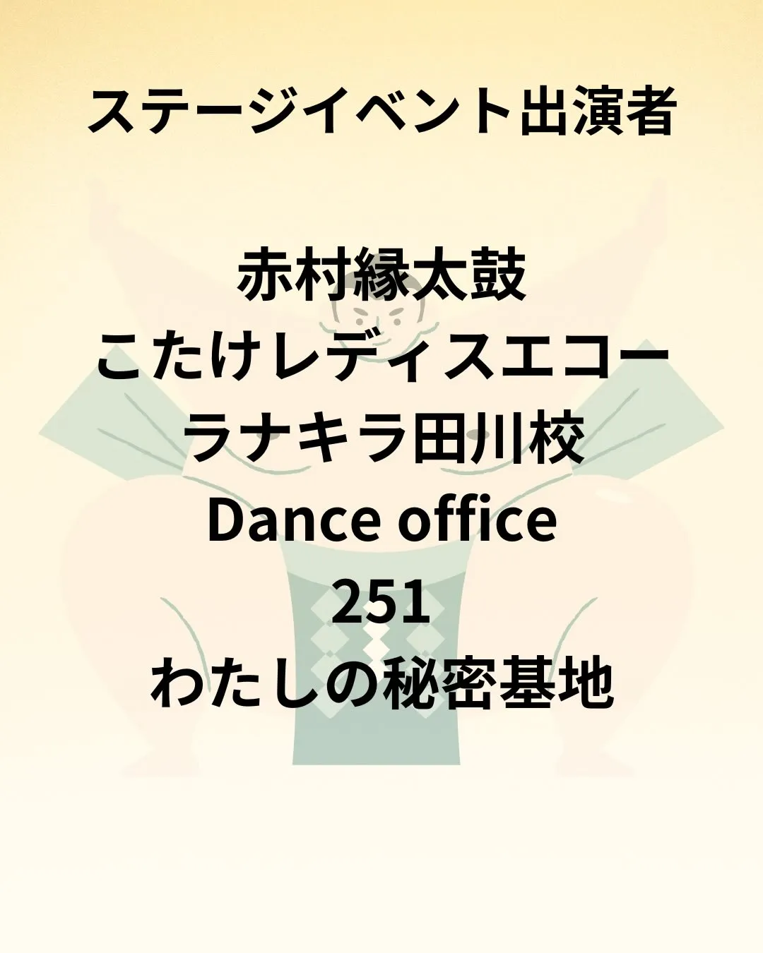 📣【ご協賛者様のご紹介と御礼】📣