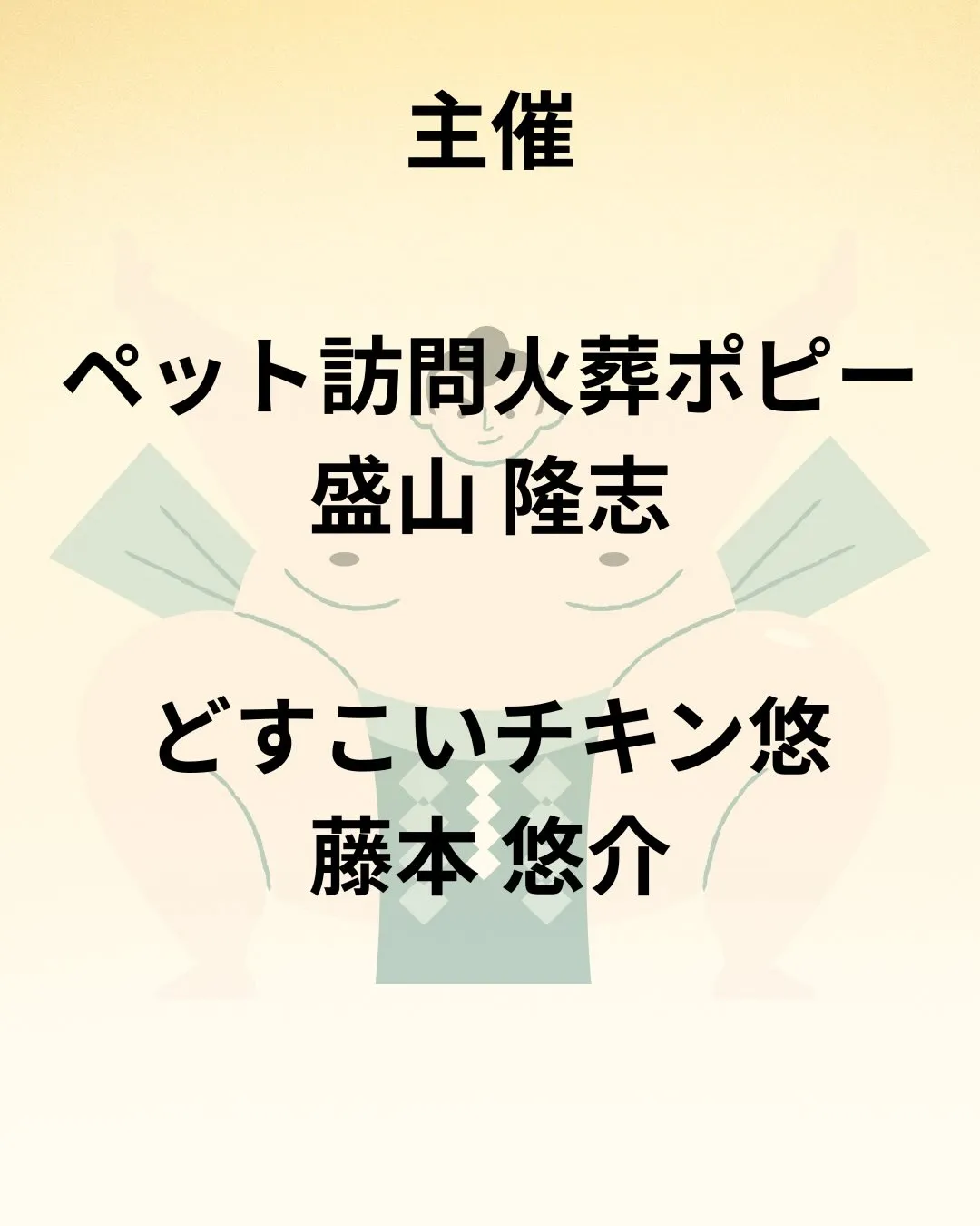 📣【ご協賛者様のご紹介と御礼】📣