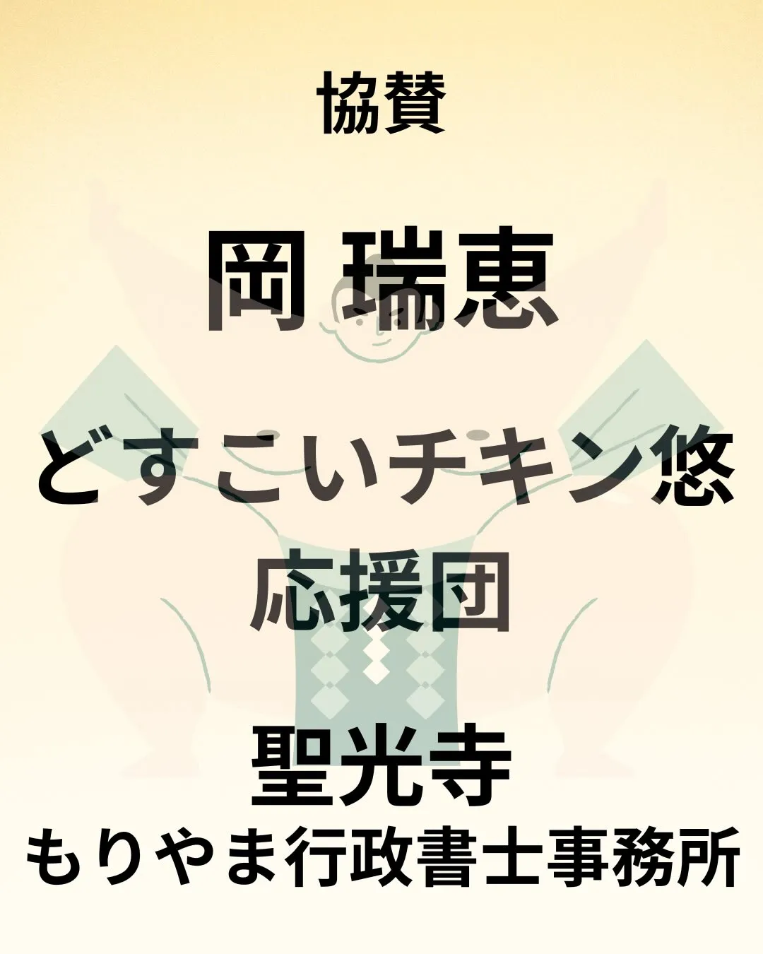 📣【ご協賛者様のご紹介と御礼】📣