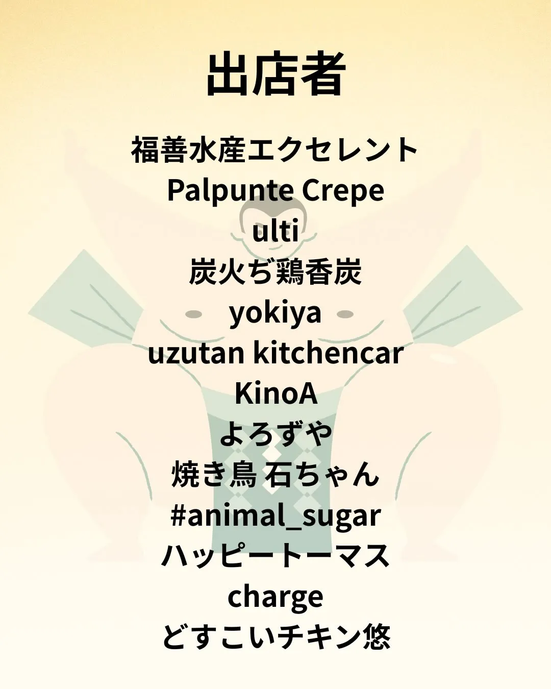 📣【ご協賛者様のご紹介と御礼】📣 ※再掲