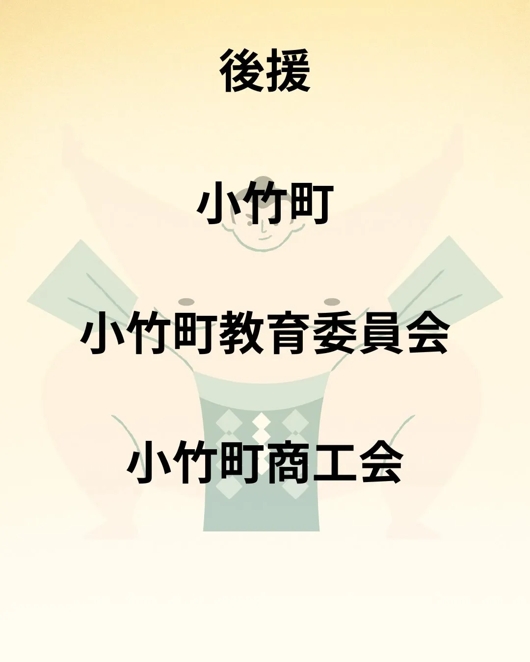 📣【ご協賛者様のご紹介と御礼】📣 ※再掲