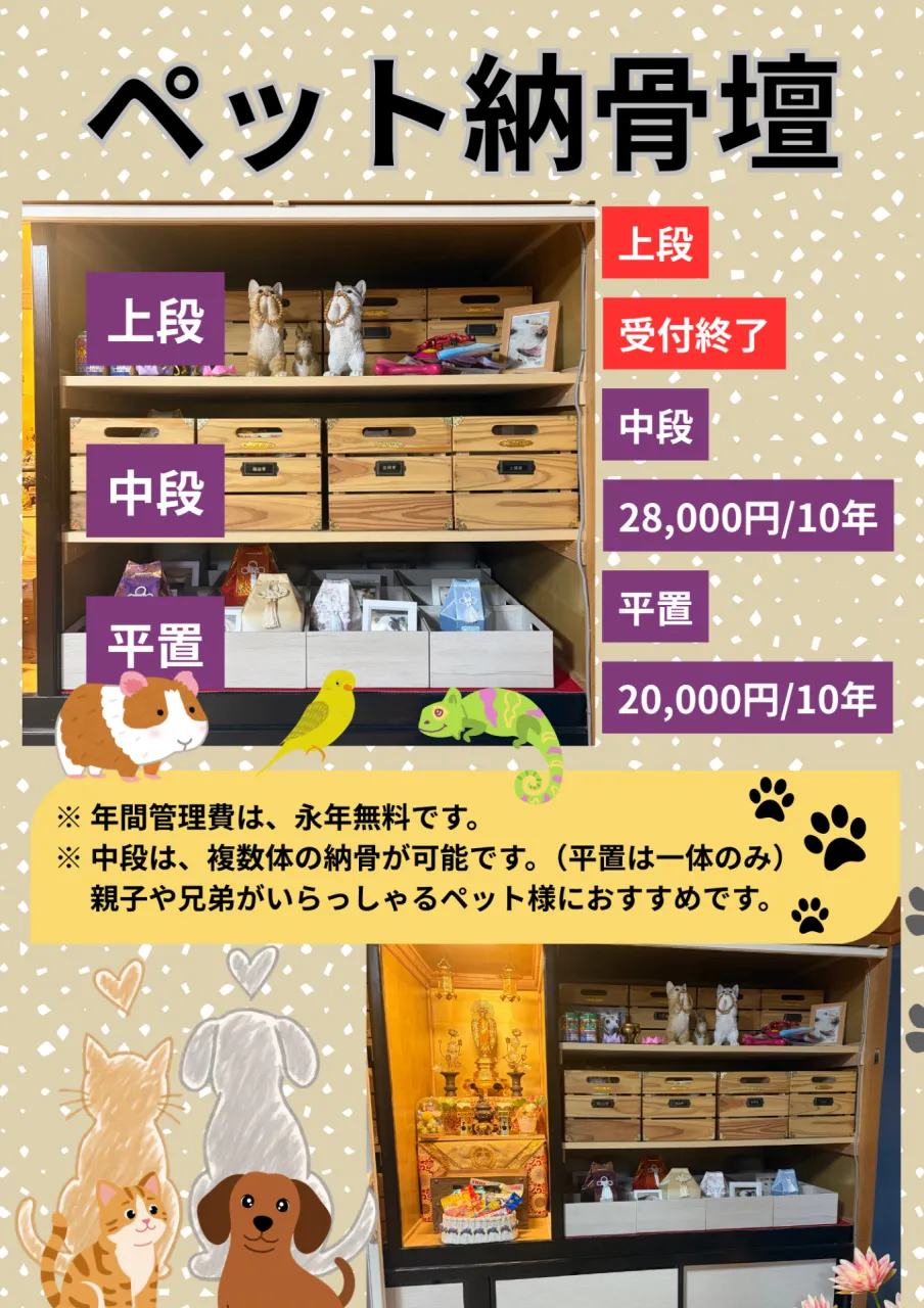 【お寺直営の安心】聖光寺のペット納骨とは？火葬から納骨堂・永代供養まで一貫して任せられる理由